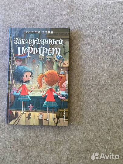 Книги Холли Вебб