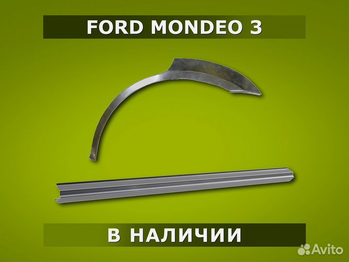 Пороги Ford Mondeo 3 / Гарантия / Доставка