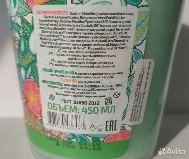 Скраб для тела natura siberica