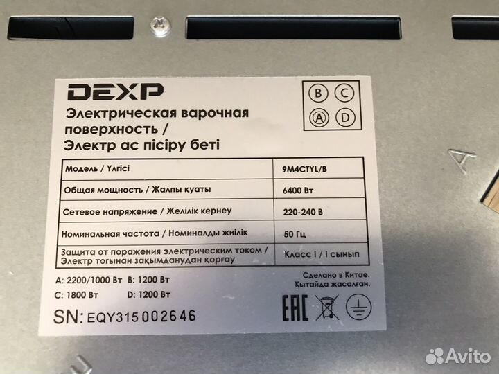 Новая варочная поверхность панель Dexp