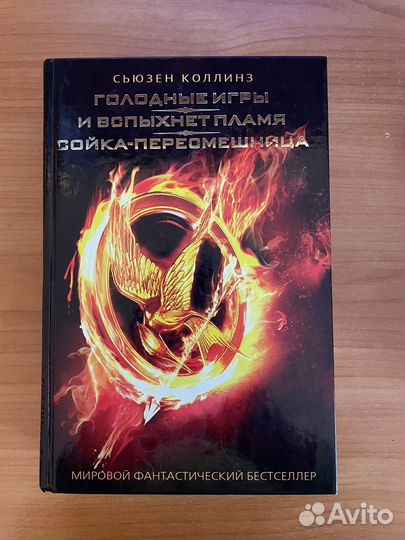 Книга Голодные игры трилогия