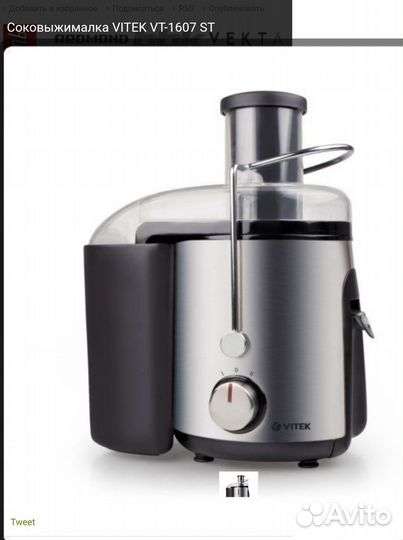 Соковыжималка Vitek VT-1607 ST
