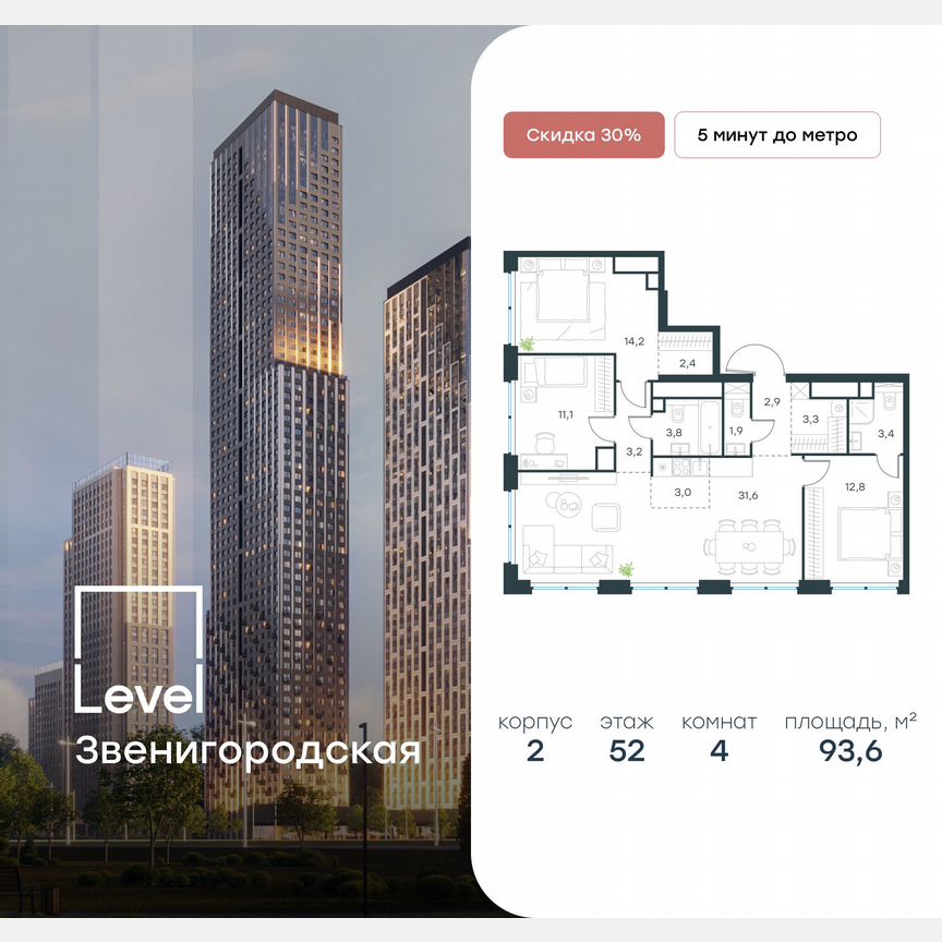 4-к. квартира, 93,6 м², 52/64 эт.