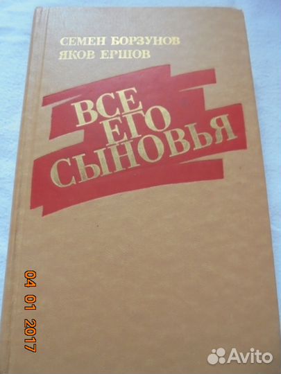 Все его сыновья