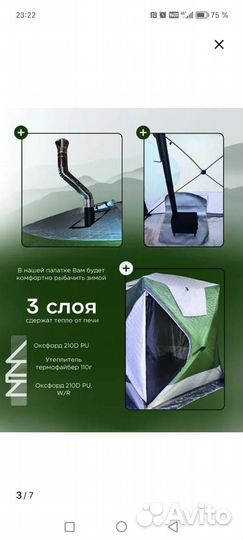 Палатка зимняя