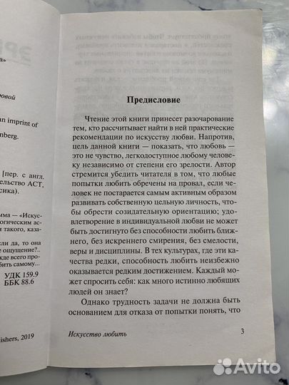 Искусство любить