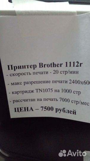 Принтер лазер компакт Brother 1112r Гарантия