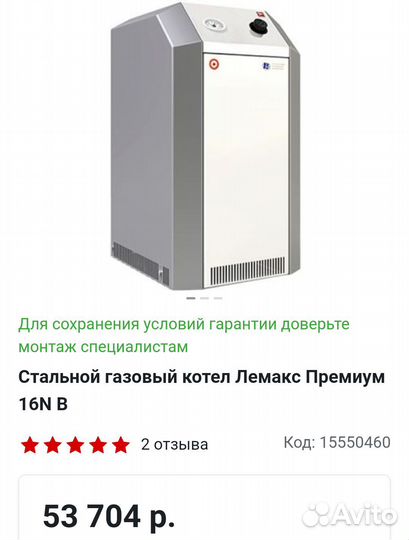 Газовый котел
