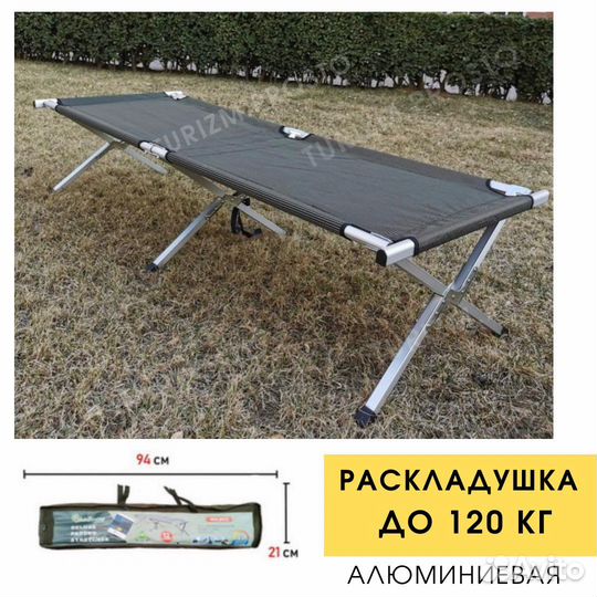 Раскладушка туристическая