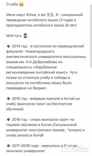 Репетитор по китайскому языку