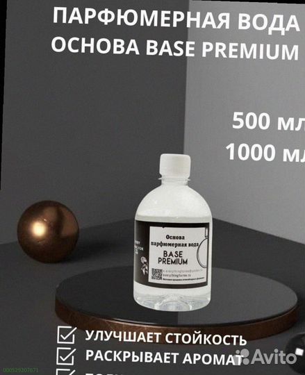 Парфюмерная база для масел (Арт.95382)