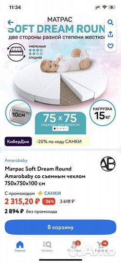 Marpac Soft Dream Round Amarobaby