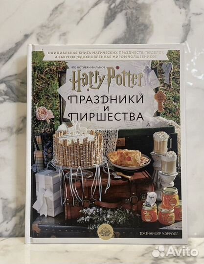 Новые кулинарные книги Гарри Поттера