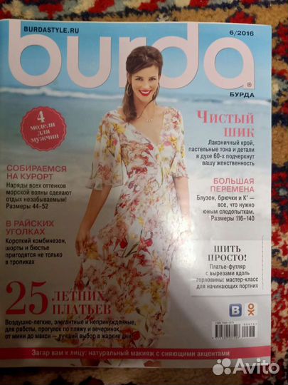 Журнал бурда burda