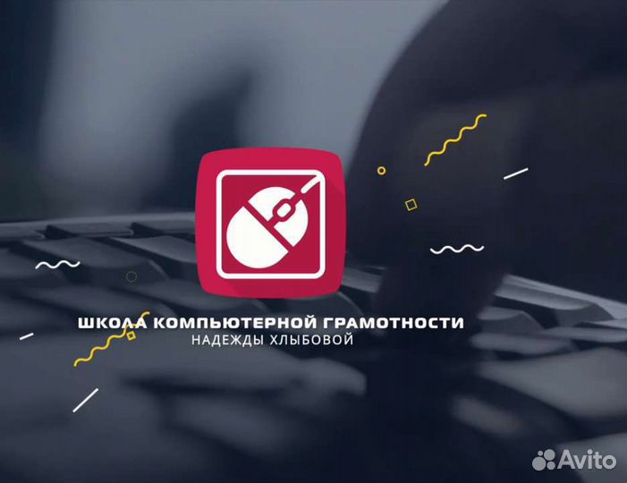 Компьютерная грамотность