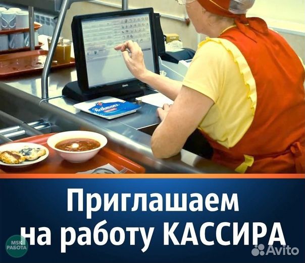 Кассир в столовую на вахту