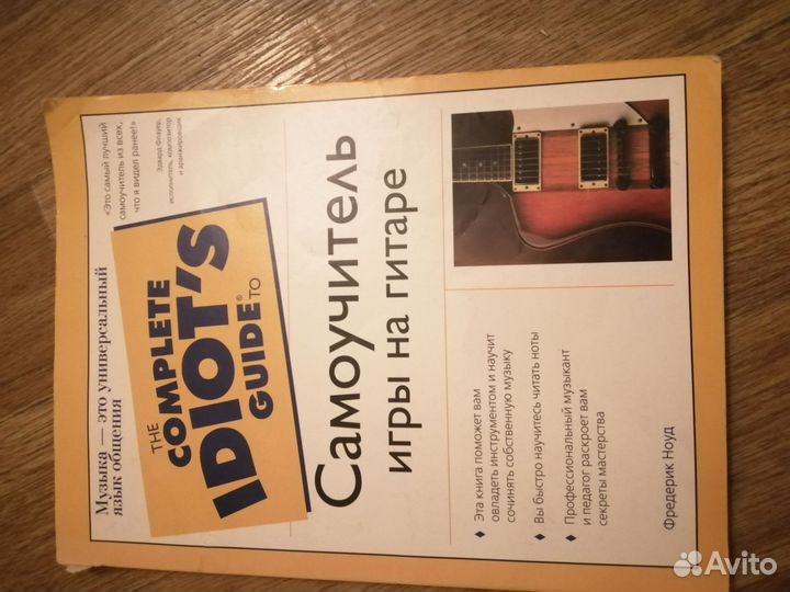 Самоучитель игры на гитаре