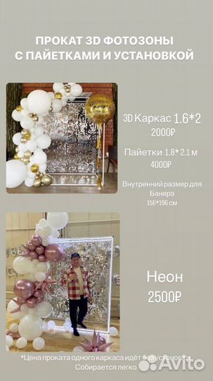 Фотозоны, арки, воздушные шары