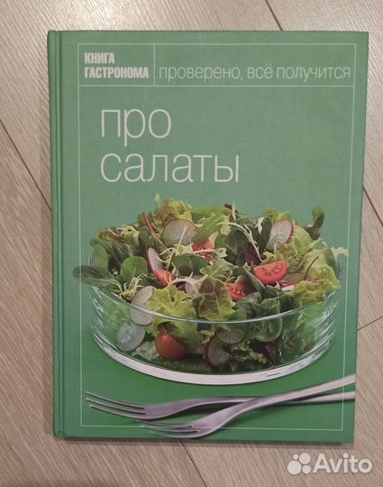 Кулинарные книги