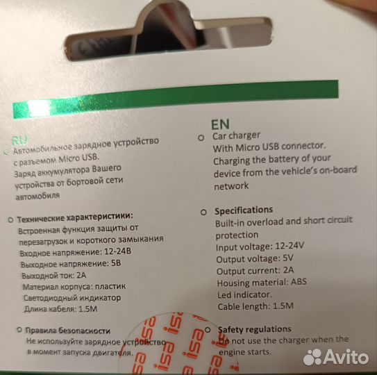 Автомобильное зарядное устройство