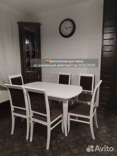 Стол и стулья