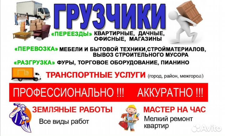 Грузоперевозки(Щебень, песок, вывоз мусора и т.д)