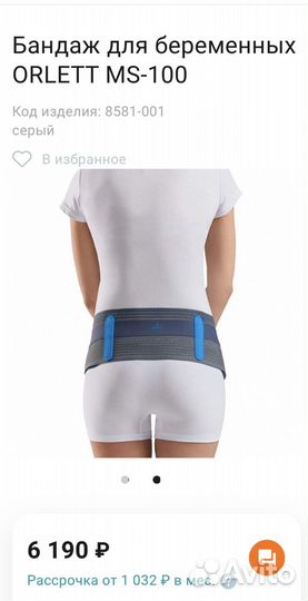 Бандаж для беременных orlett MS-100