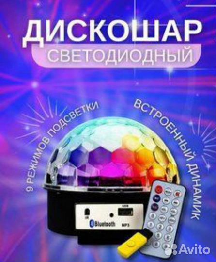 Светодиодный диско шар с музыкой 2023 год