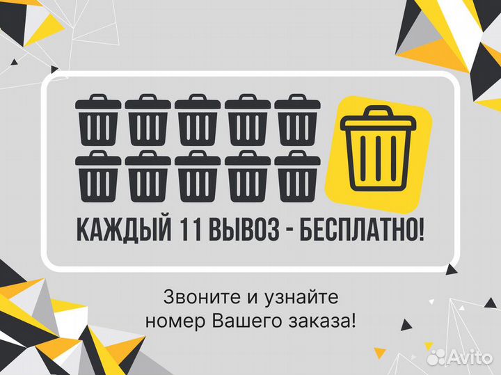 Вывоз мусора / вывоз старой мебели