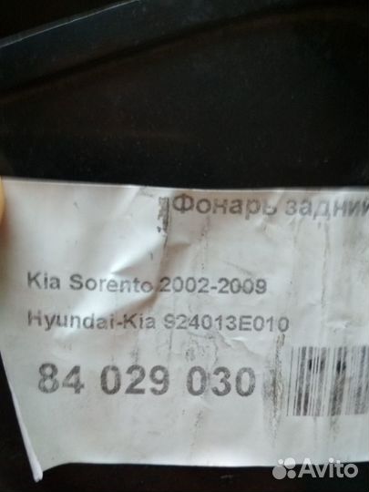 Фонарь задний левый Киа Соренто