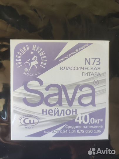 Струны для гитары Sava нейлон N73