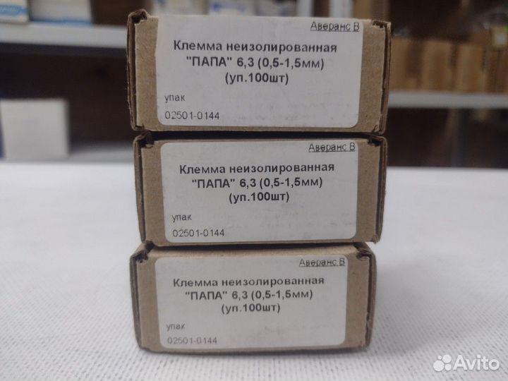 Клемма 6,3 папа 0,5-1,5мм уп.100шт