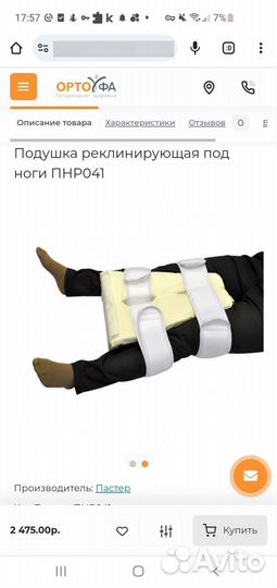 Подушка-позиционер