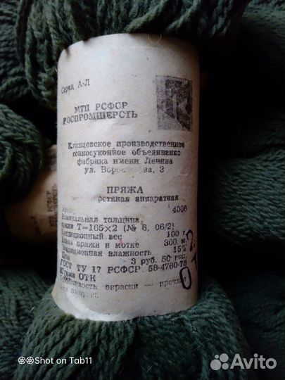 Пряжа чистошерстяная СССР. Для вязания