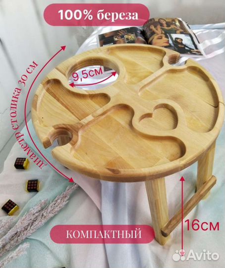 Винный столик менажница