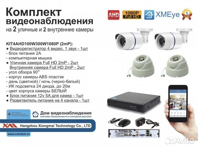 Комплект видеонаблюдения на 4 AHD камеры 2мП