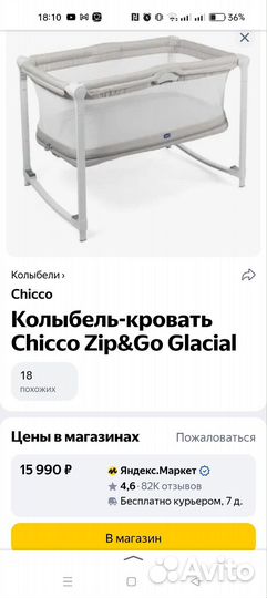 Детская кровать колыбель