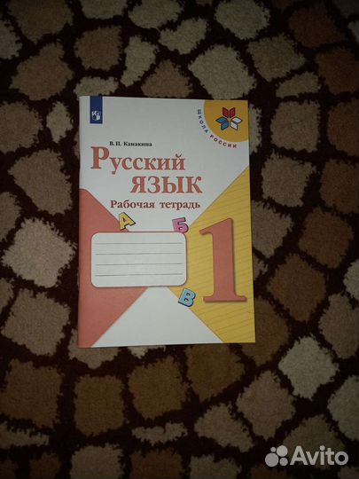 Рабочие тетради для 1 класса