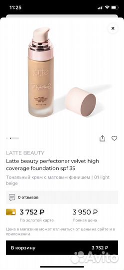 Latte beauty тональный крем