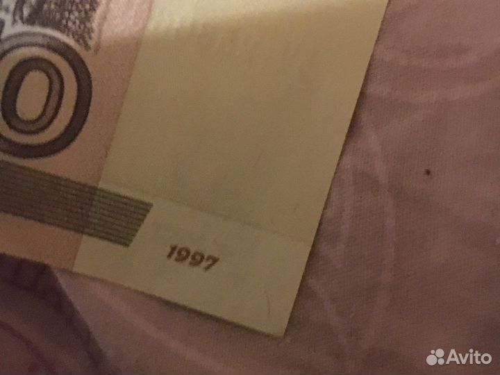 10 рублей 1997 года