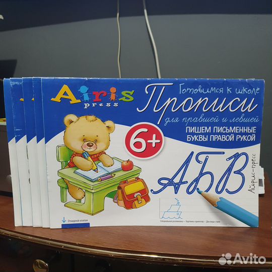 Прописи 6+