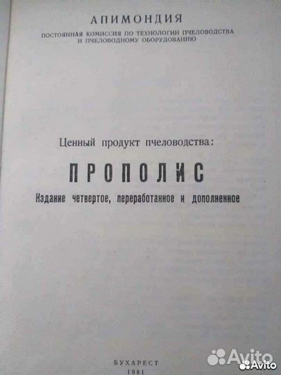 Пчёлы.Прополис.Фито'Терапия