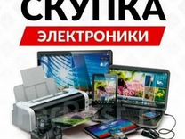 Скупка / Продажа техники