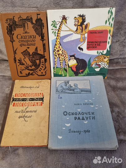 Детские книги СССР