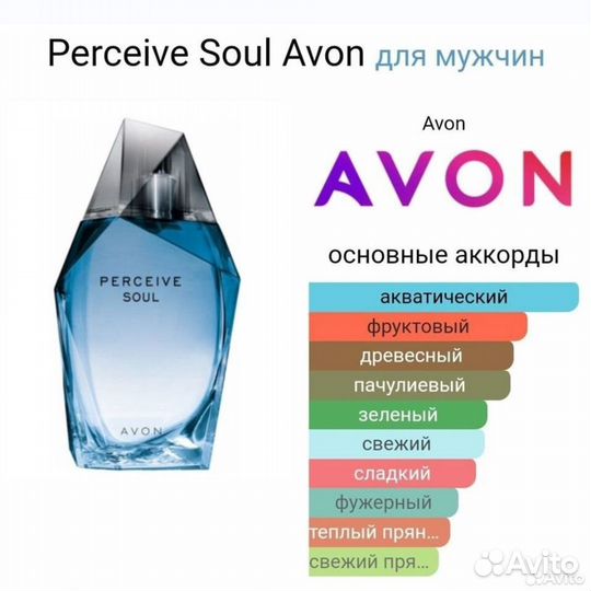 Perceive Soul Avon Персив Соул мужской Снятость