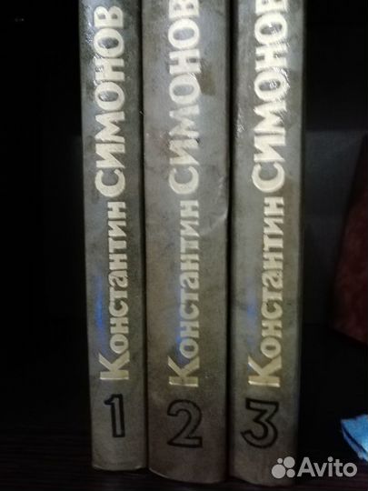 Константин Симонов 3тома