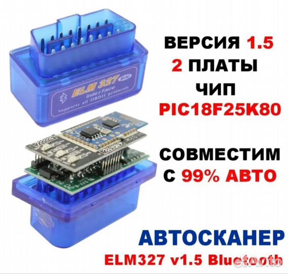 Диагностический сканер ELM327 OBD2