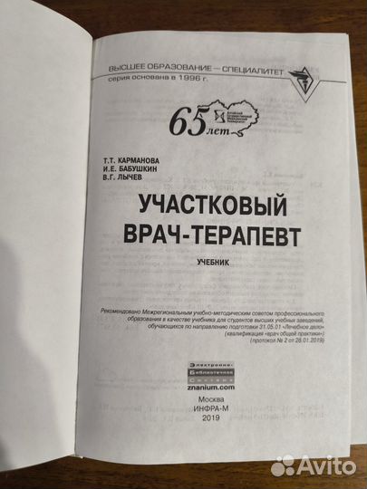 Участковый врач-терапевт учебник