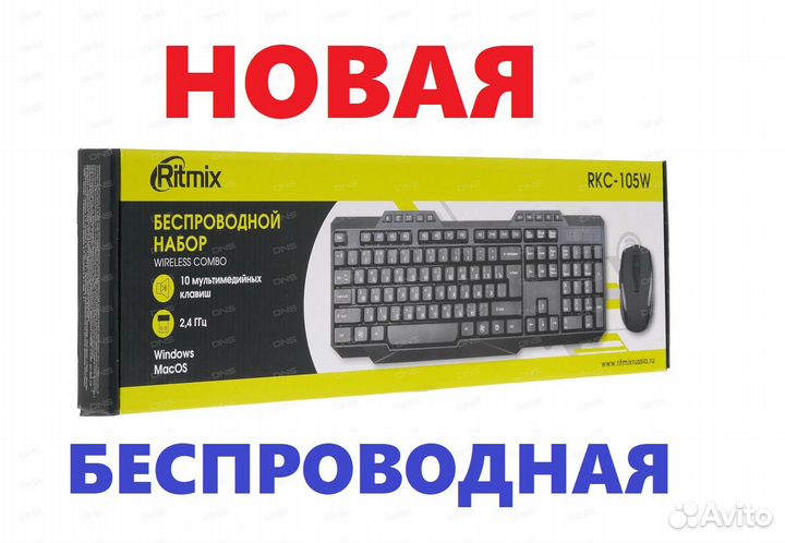 Беспроводная клавиатура и мышь Ritmix (новые)