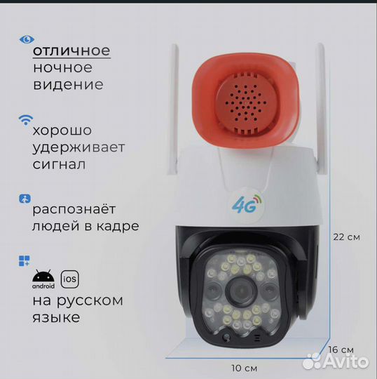 Уличная камера наблюдения 4G с громкоговорителем